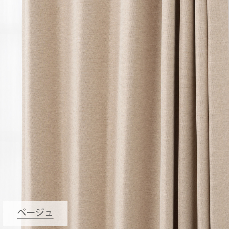 カーテン 遮光カーテン2枚組 サイズ:幅100cm×丈195cm 商品名:ミックス2