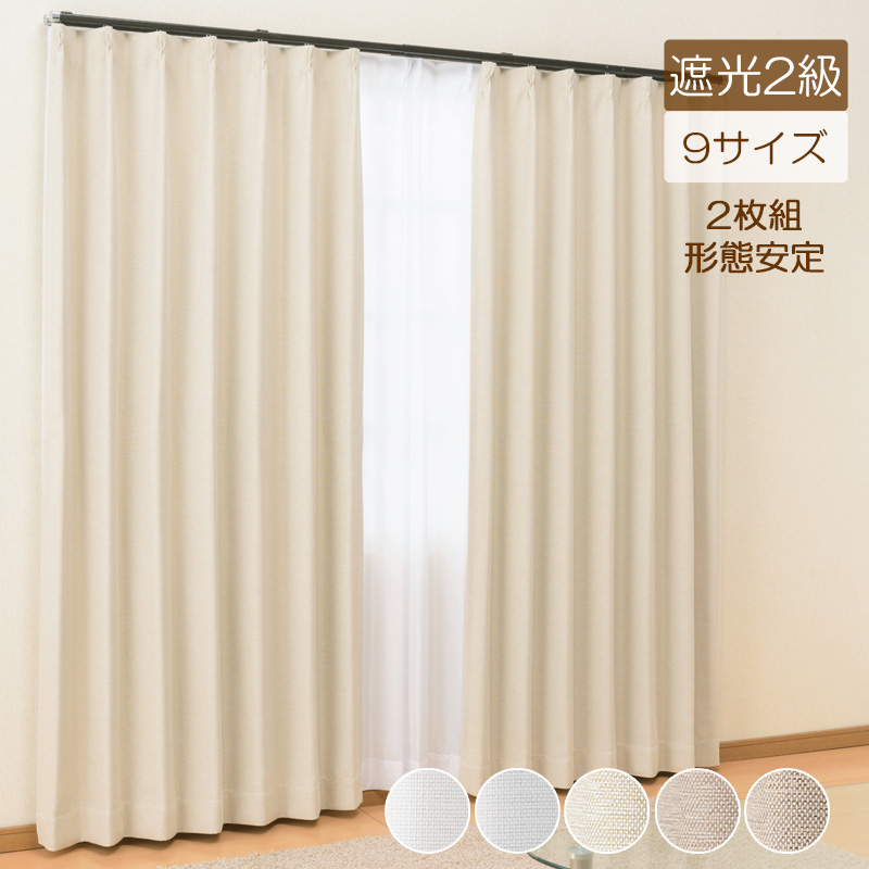 シビラ 遮光 カーテン 100✖️135 2枚組 楽天市場】【シビラ 既製カーテン】 シビラ sybilla 遮光 カーテン 3