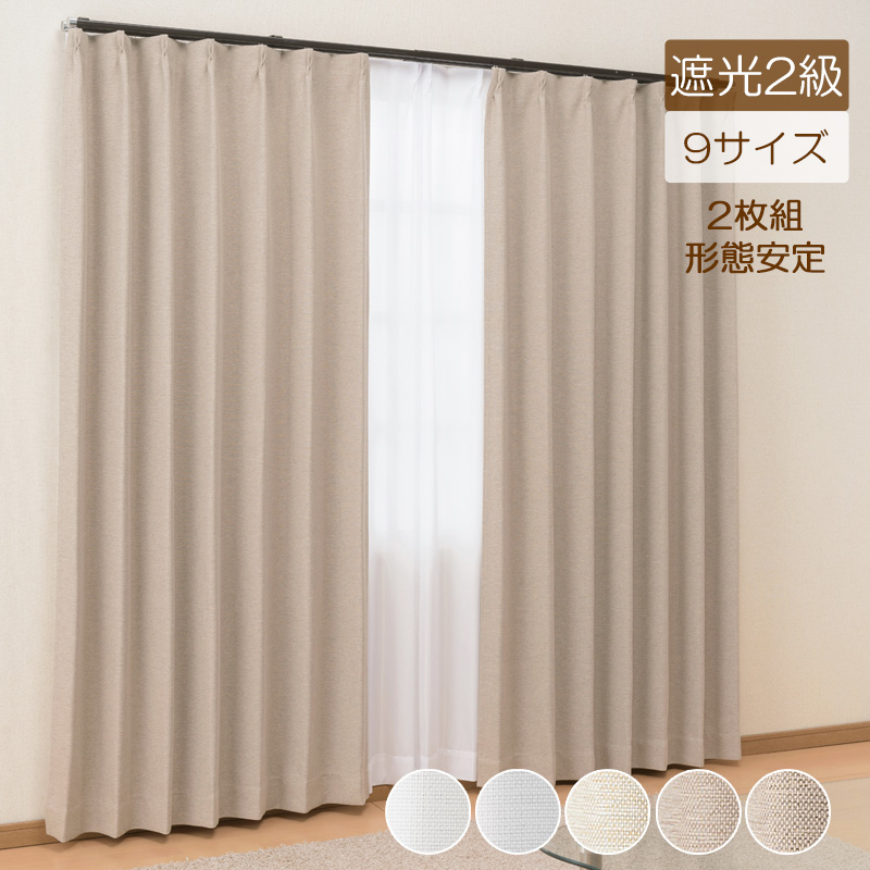 遮光カーテン　  幅100cm×丈135cm(2枚組)1点　アイボリー カーテン 遮光カーテン2枚組 サイズ:幅100cm×丈135cm 商品名:ミックス2