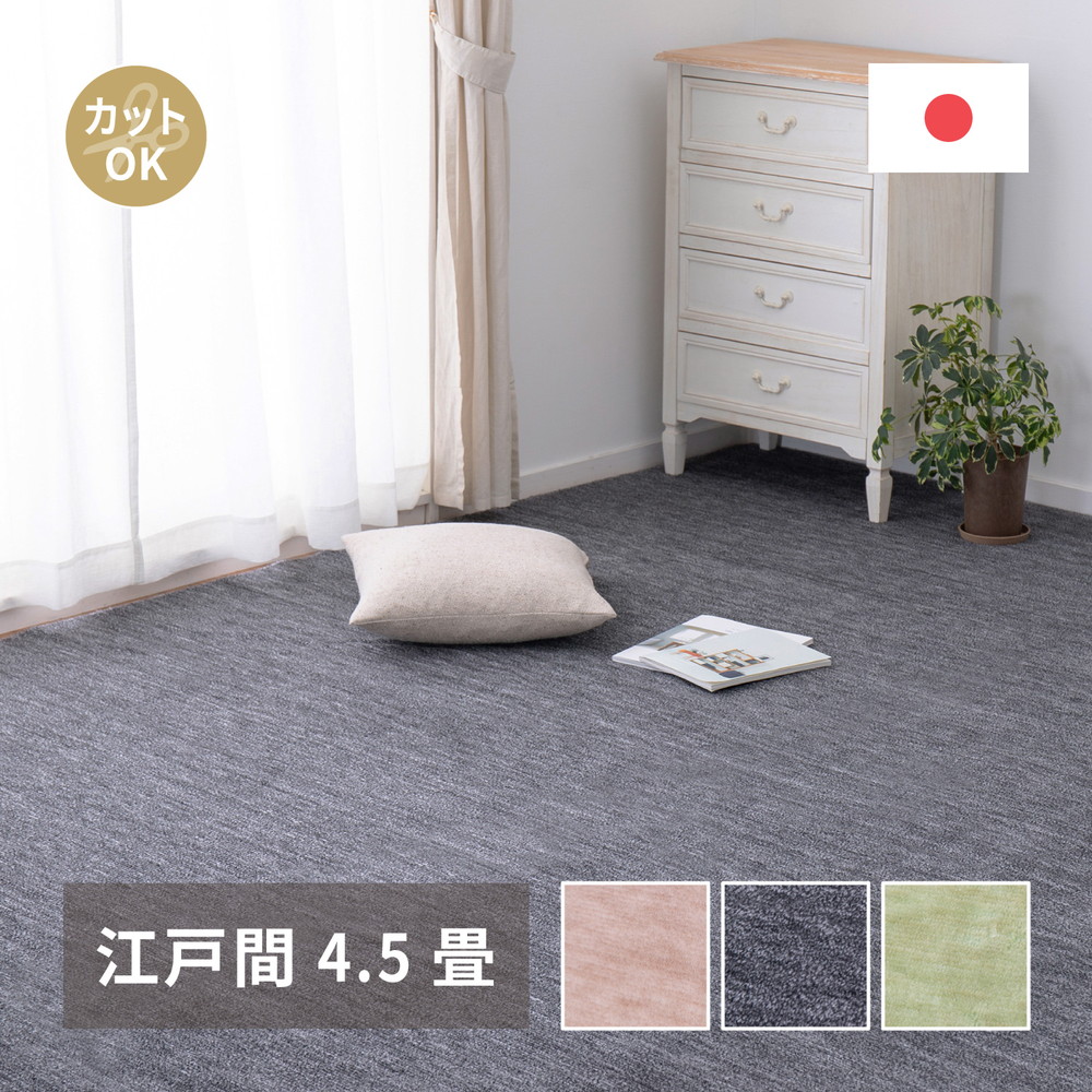ペットにやさしい平織カーペット ラウム 352×352cm(江戸間8帖