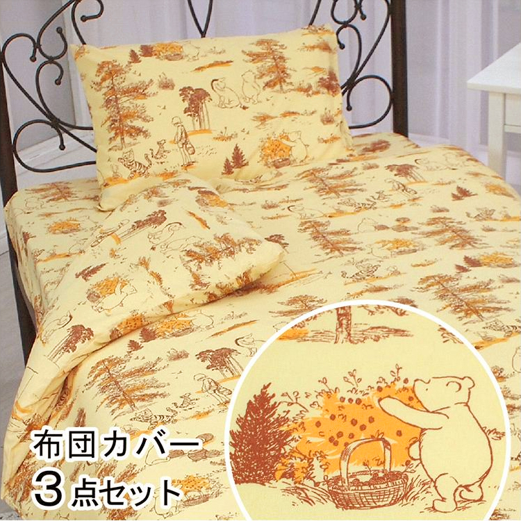 くまのプーさん　シングルサイズ　シーツ布団力 バー3点セット　新品 Disney くまのプーさん 布団カバー3点セット シングル ぷーさん