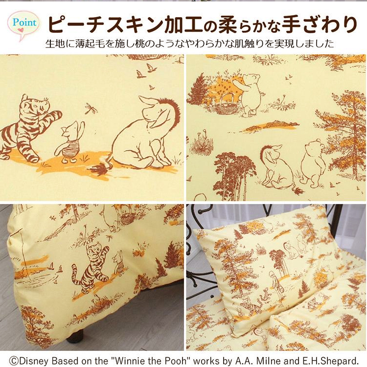 Disney くまのプーさん 布団カバー3点セット シングル ぷーさん