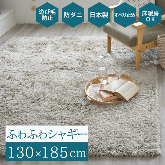 洗える ラグ シャギーラグ ラグマット カーペット 130×185cm ナイロン 