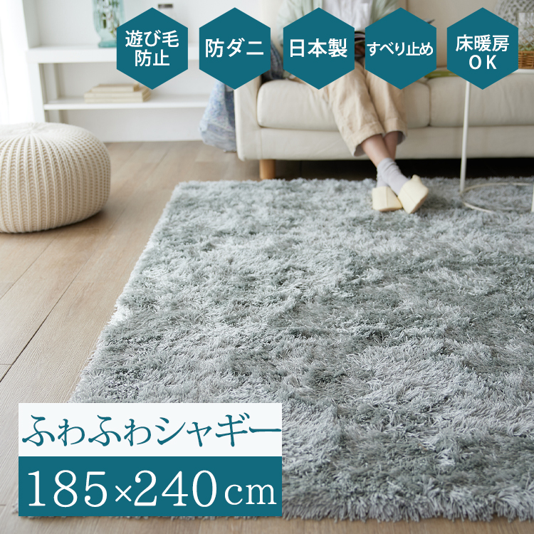 洗える ラグ シャギーラグ ラグマット カーペット 185×240cm ナイロン