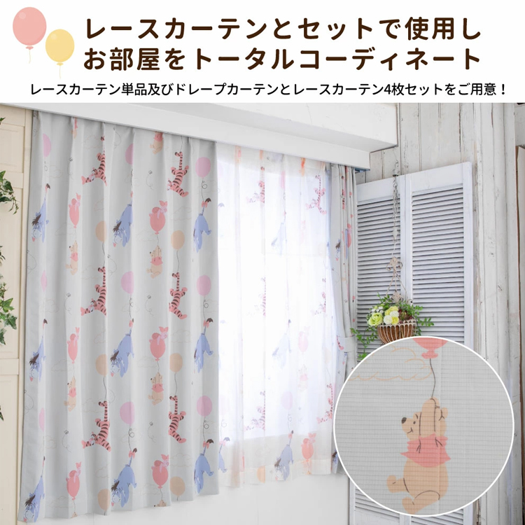 くまのプーさんと仲間たち 幅100×200cm丈 遮光 遮熱 カーテン 2枚