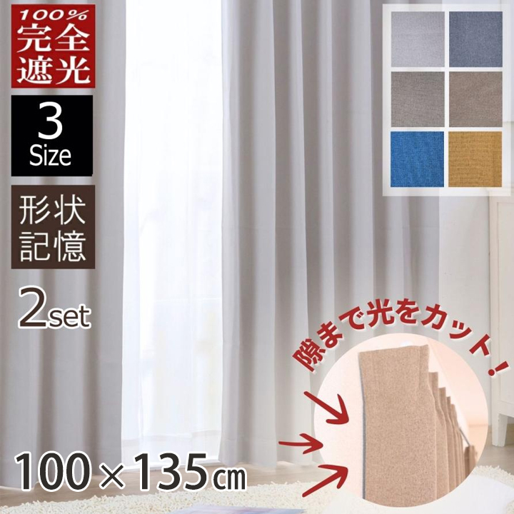 美品日本製1級遮光　形状記憶　花柄 9ドレープカーテン2枚セット防音遮熱保温 1級遮光カーテン 2枚組 99.99%遮光 遮熱 遮音 防音 形状記憶 リターン