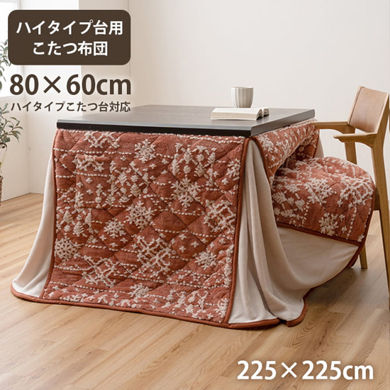 こたつ布団 ハイタイプ 洗える おしゃれ 洗濯 雪 結晶 フランネル