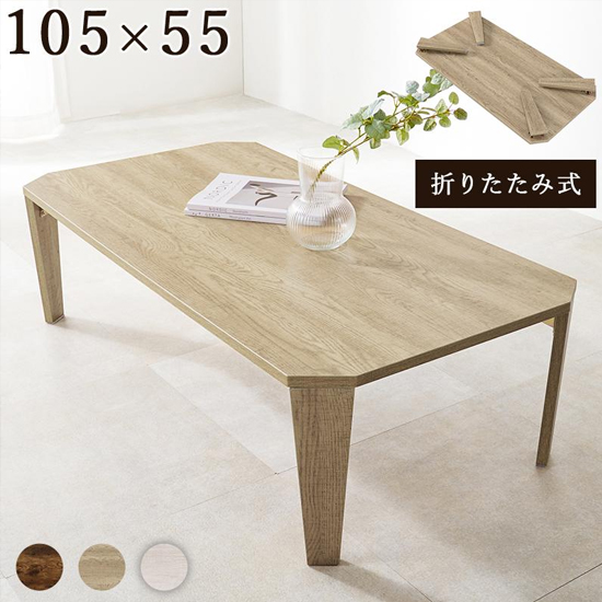 【新品アウトレット】北欧調折れ脚テーブル105cm×45cm ダークブラウン 320418_1.jpg