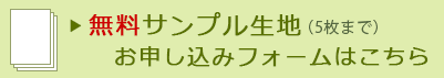 サンプル請求はこちら