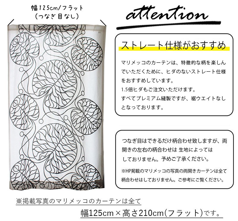 カーテンズ Marimekko 北欧ブランドカーテン Yahoo ショッピング