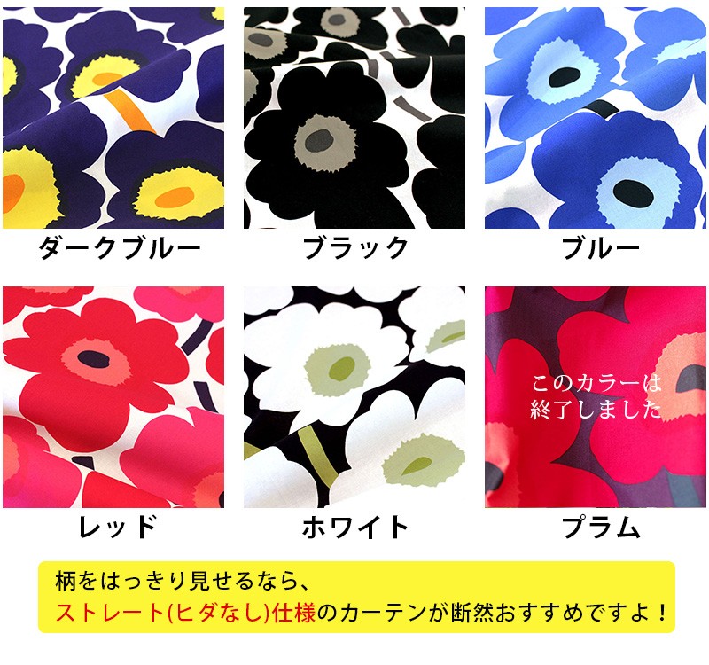 marimekko マリメッコ|ピエニウニッコ 北欧 カーテン フラット marimekko マリメッコ|ピエニウニッコ 北欧 カーテン フラット