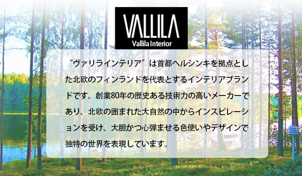 カーテンズ - VALLILA（北欧ブランドカーテン）｜Yahoo!ショッピング