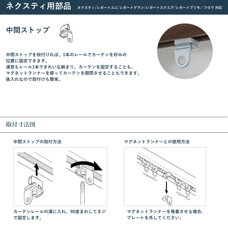TOSO（トーソー） 中間ストップ ネクスティ用部品 1個入り : カーテン