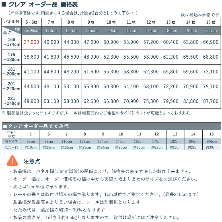 パネルドア フルネス【クレア 窓有り・窓無し】幅 86〜211cm×高さ 168