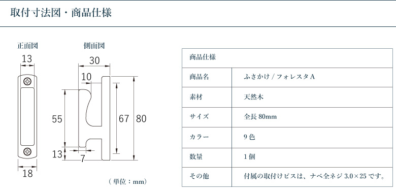 ふさかけ TOSO フォレスタA<1個入り> カラー 9色 / カーテン ふさかけ TOSO フォレスタA<1個入り> カラー 9色 / カーテン