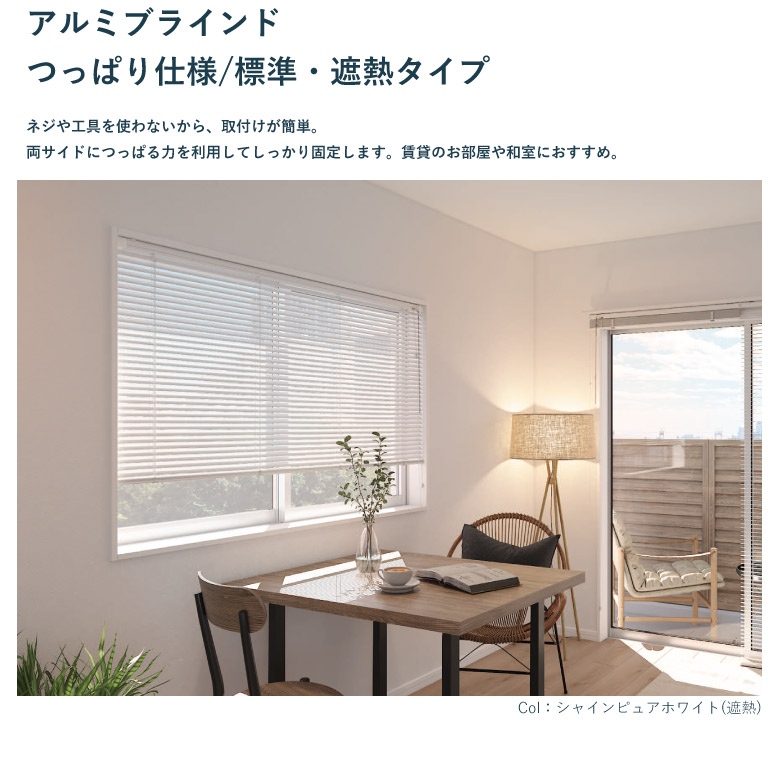 立川機工 アルミブラインド ファーステージ つっぱり仕様 標準カラー