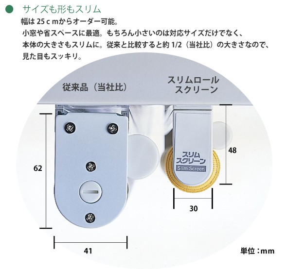 ロールスクリーン フルネス【スリムロールスクリーン 規格サイズ 木