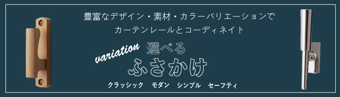 ふさかけバナー
