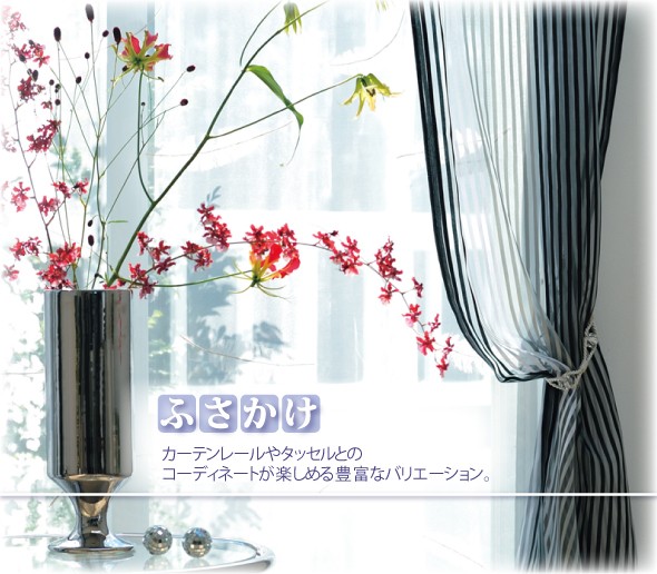 ふさかけ TOSO ノーヴァ＜1個入り＞ 全4色 カーテンアクセサリー