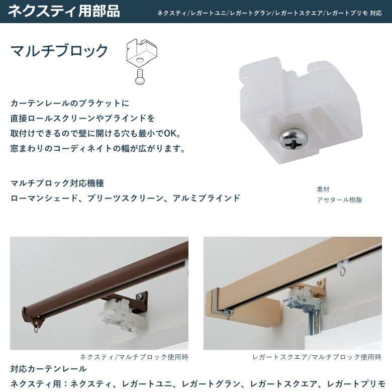 TOSO（トーソー） ネクスティ用部品 マルチブロック 1個入り