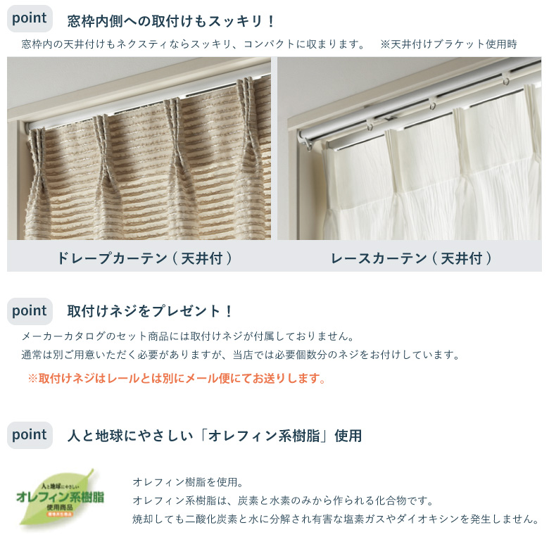 カーテンレール　新品、未使用シングル4本セット TOSO（トーソー） カーテンレール ネクスティ セット 1.00~4.00m