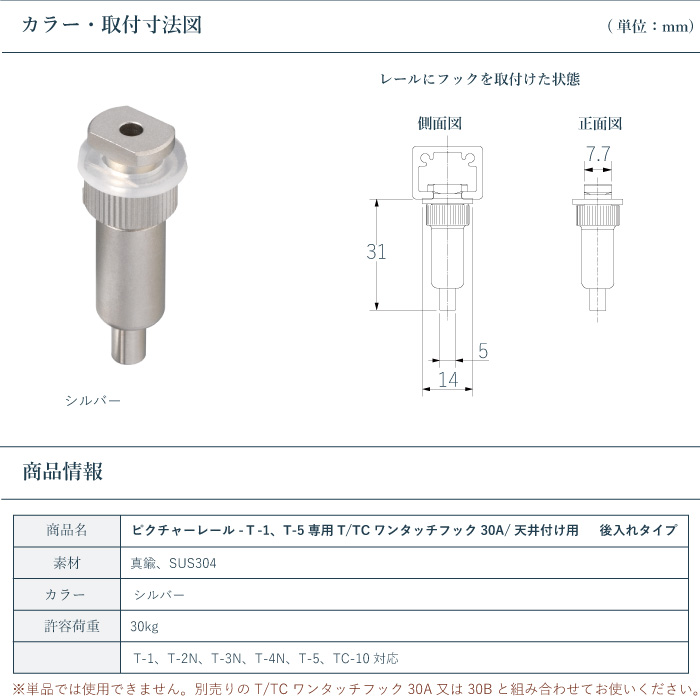 TOSO（トーソー） ピクチャーレール TOSO T/TCワンタッチフック30A