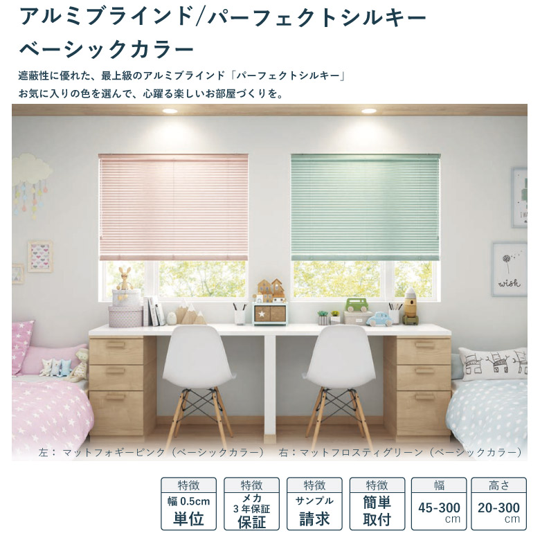 タチカワブラインド アルミブラインド パーフェクトシルキー