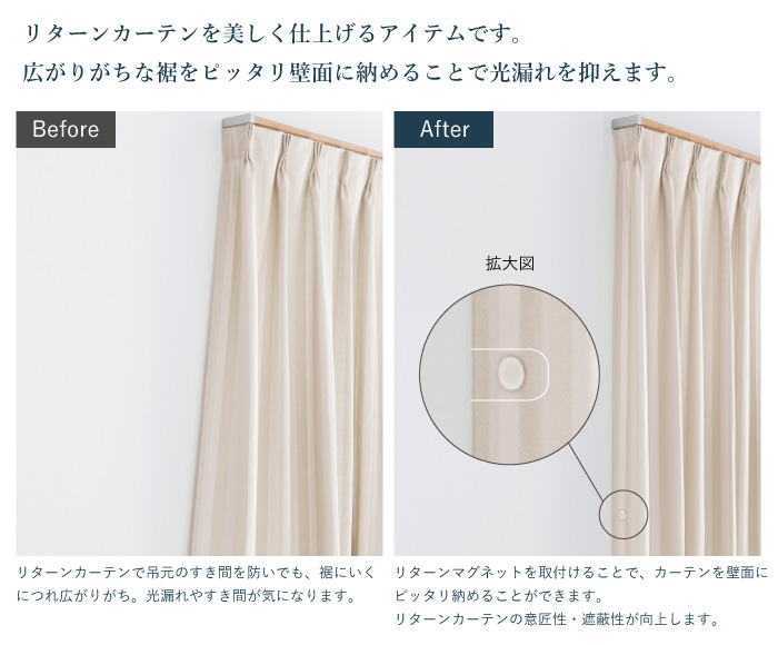 TOSO リターンマグネット＜1個入り＞ カラー 1色 ホワイト ／カーテン