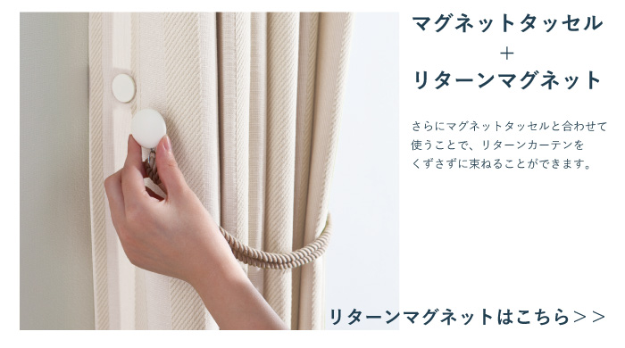 TOSO リターンマグネット＜1個入り＞ カラー 1色 ホワイト ／カーテン