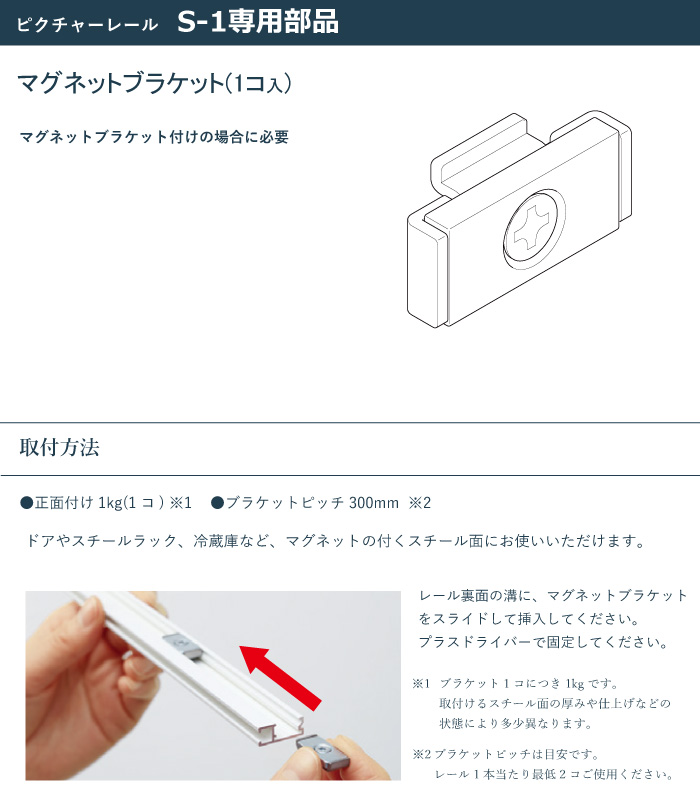 マグネットブラケット