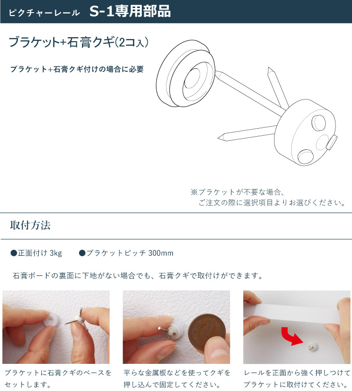 ブラケット石膏クギ