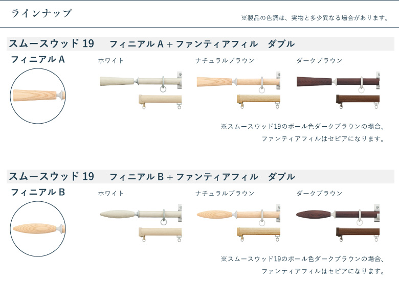 タチカワブラインド カーテンレール スムースウッド19+ファンティア
