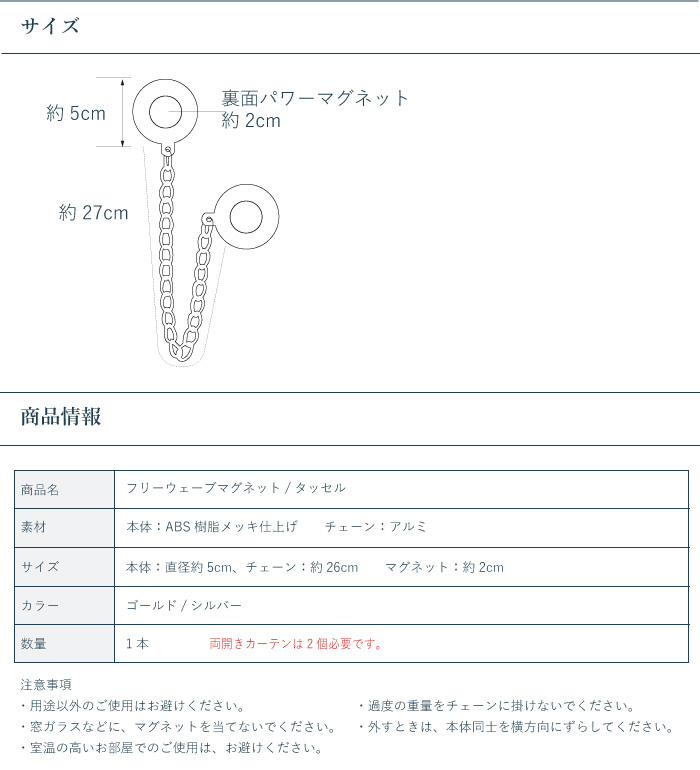 タッセル SINCOL フリーウェーブマグネット EF488＜1個入り＞ カラー2