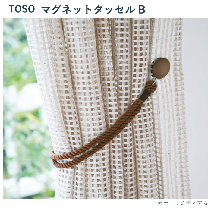 TOSO（トーソー） タッセル マグネットタッセルBタイプ ＜1本入り
