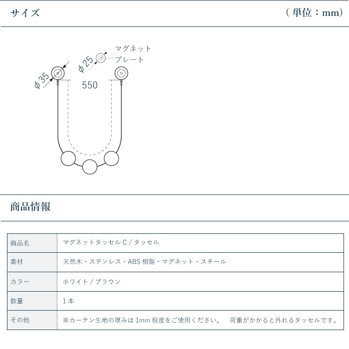 TOSO（トーソー） タッセル マグネットタッセルCタイプ ＜1本入り