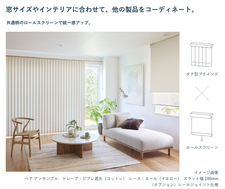 タチカワブラインド バーチカルブラインド ビブレ遮光 80mm スラット幅