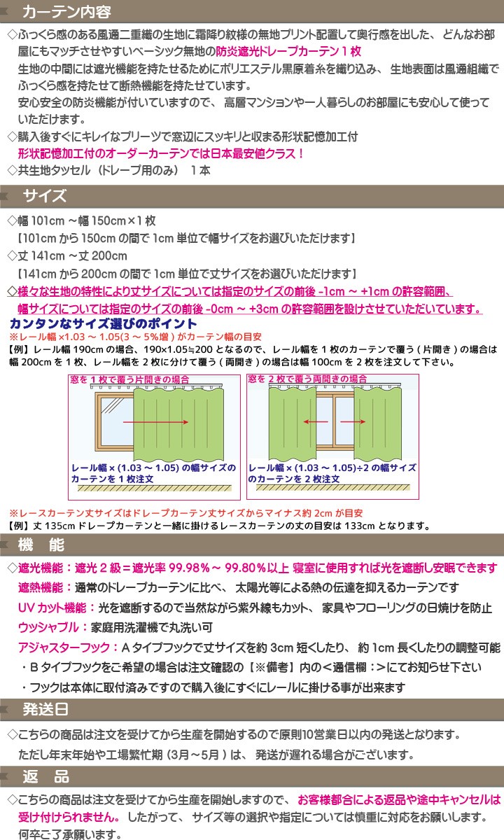 オーダーカーテン ドレープカーテン 防炎 遮光 保温 断熱 プリーツ加工