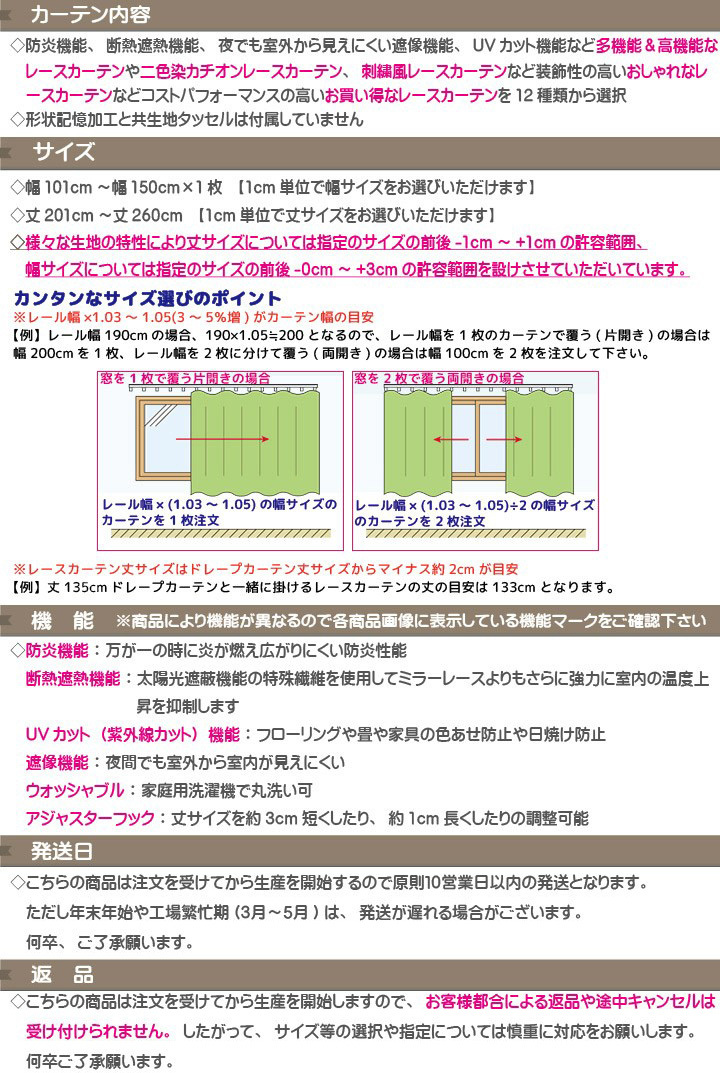 オーダーレースカーテンAタイプ商品説明