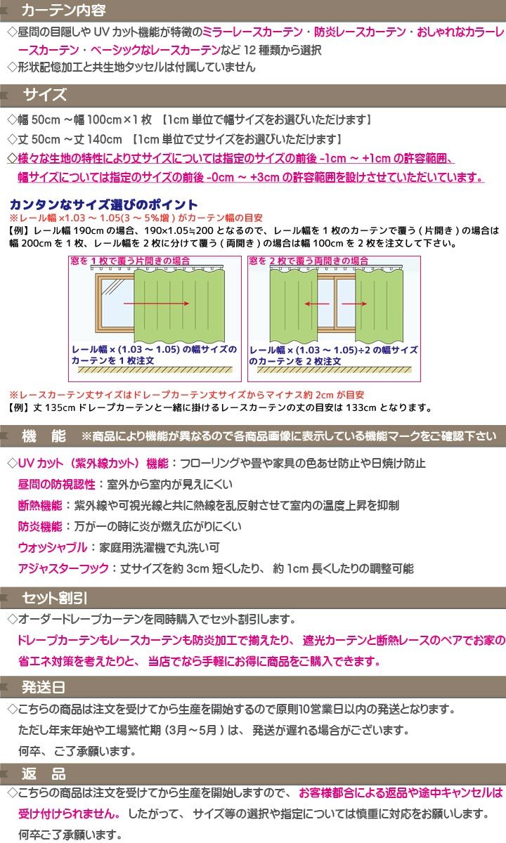 オーダーレースカーテンBタイプ商品説明