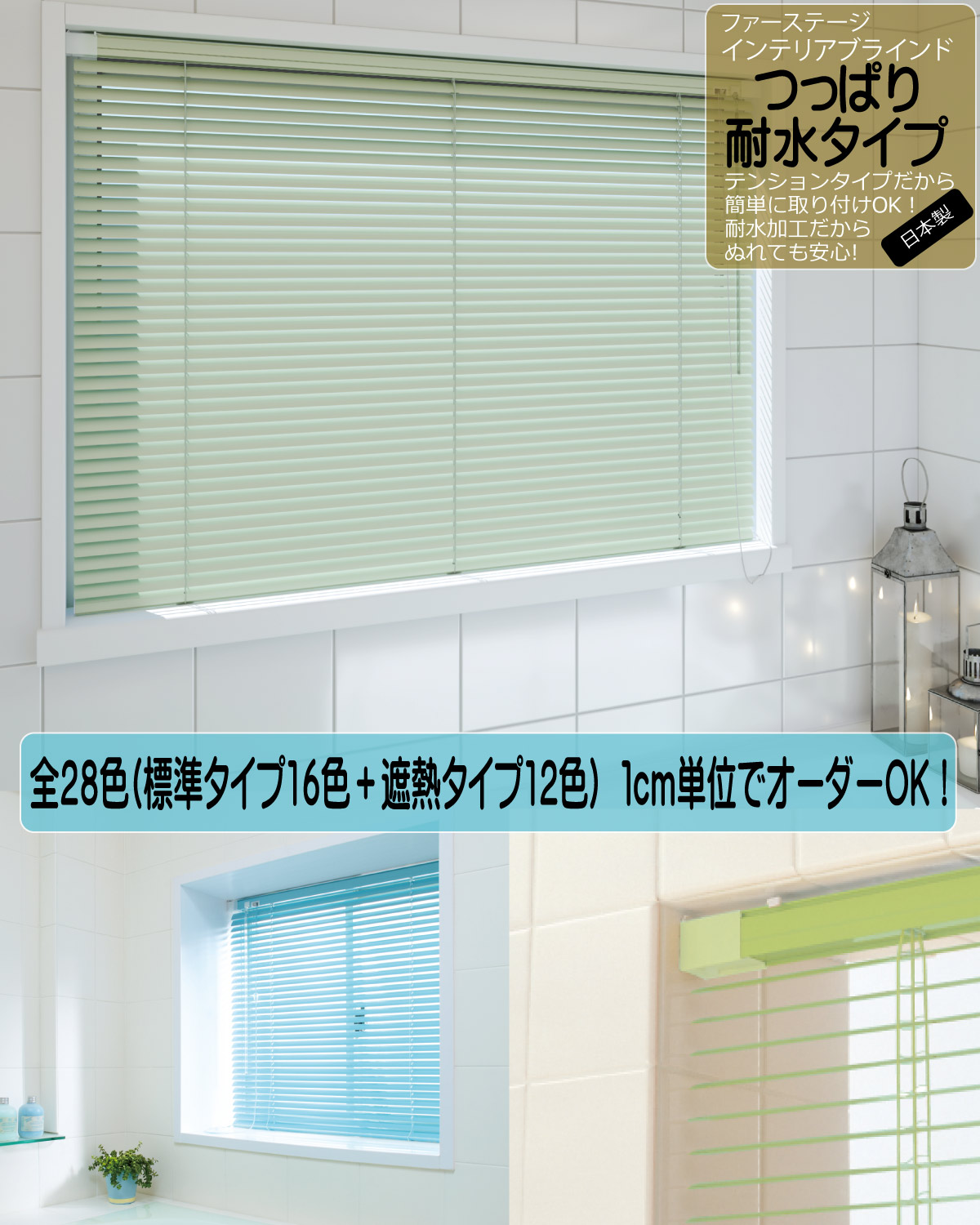 立川ブラインド　つっぱり耐水ブラインド140×78 立川機工 アルミブラインド つっぱり耐水仕様 テンション耐水タイプ 全