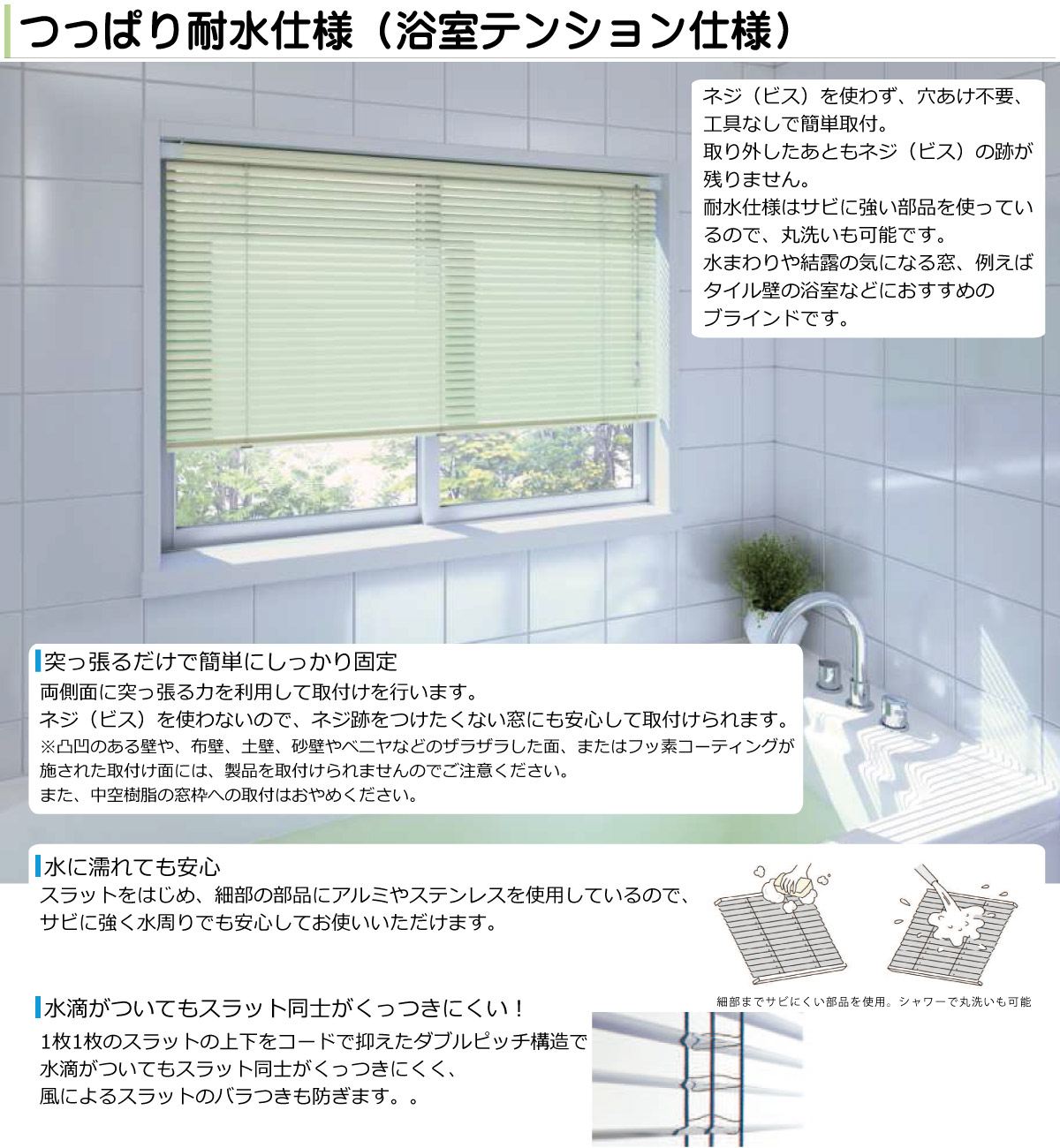 立川機工 アルミブラインド つっぱり耐水仕様 テンション耐水タイプ 全