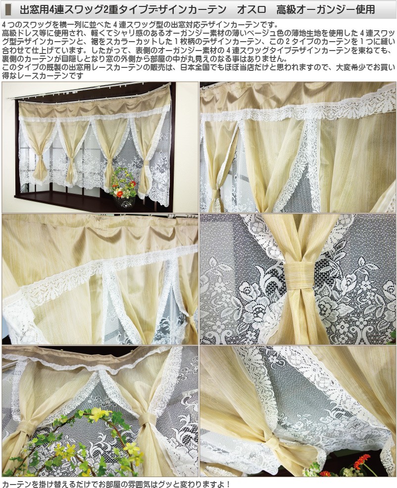 出窓カーテン 店舗オリジナル 限定商品 2重レースカーテン 無地