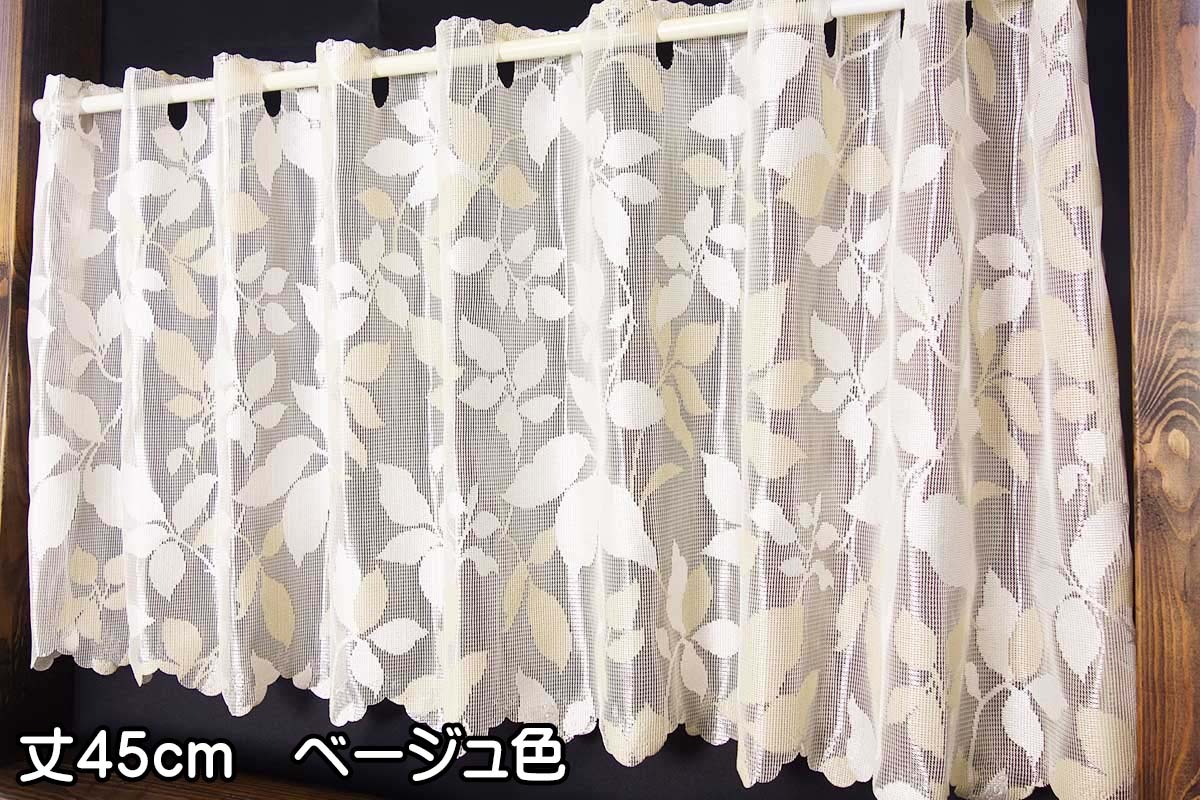 小窓カフェカーテンベージュ