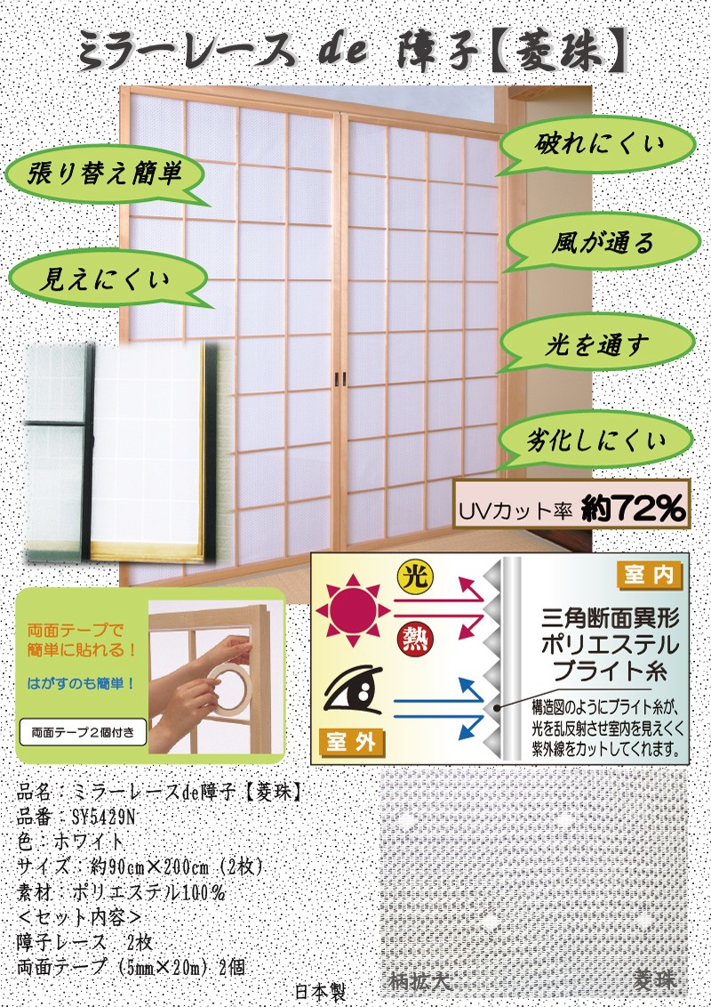 障子レース雲柄