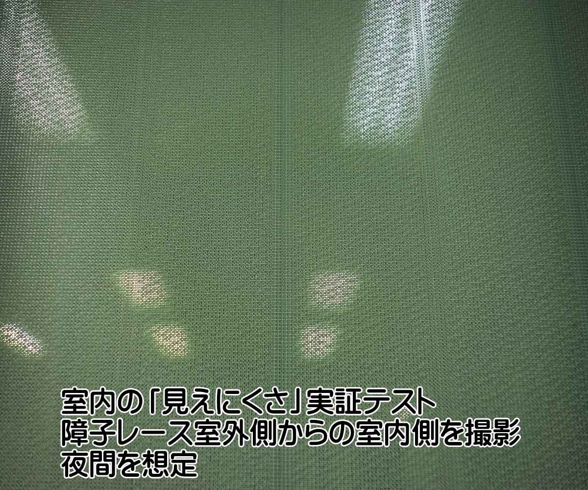 障子レース室外側