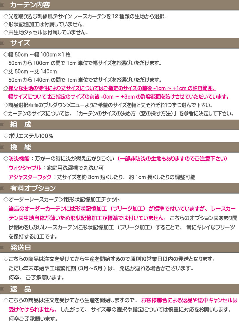 オーダーレースカーテンZタイプ商品説明