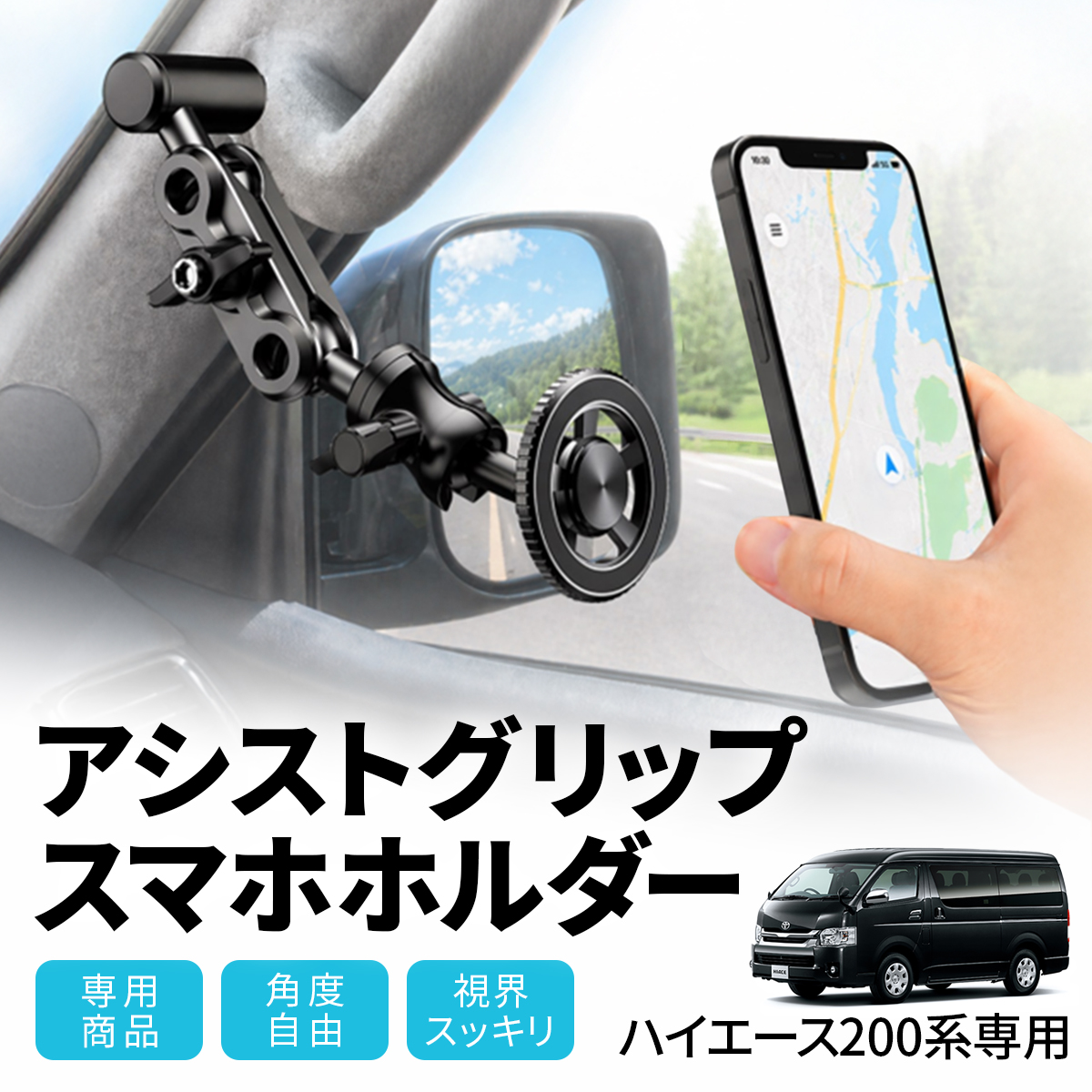 ハイエース 200系 アシストグリップ スマホホルダー Hiace スマホ