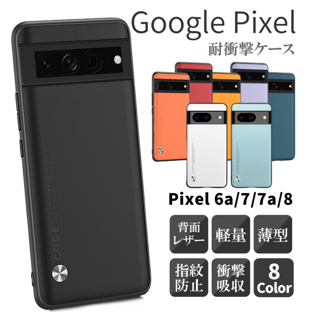 Pixel 7a ケース 8 Pixel6a 7 レザー 耐衝撃 GooglePixel グーグル ピクセル TPU シンプル おしゃれ 革｜curu｜02