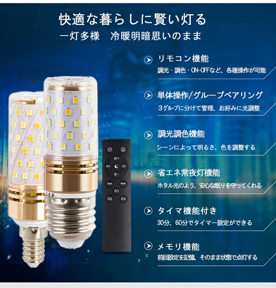 調光調色 リモコン機能付き LED電球 e26 e17 50w 電球色 昼光色