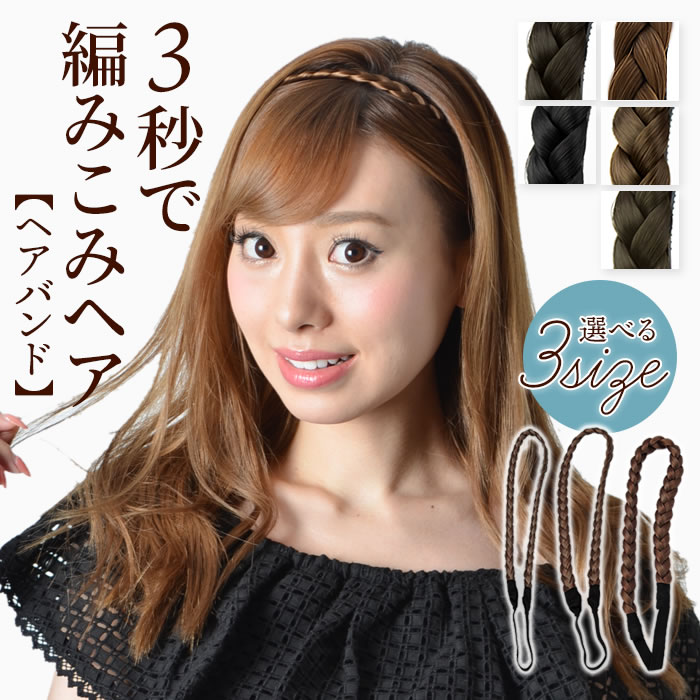ヘアバンド ウィッグ ウイッグ ヘアアクセサリー ヘアーアクセサリー